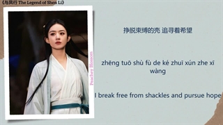 آهنگ و موسیقی سریال چینی افسانه شِن لی (The Legend Of Shen Li OST)