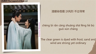 آهنگ و موسیقی سریال چینی افسانه شِن لی (The Legend Of Shen Li OST)