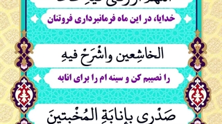 Daily Prayers During Ramadan Day (15) | دعای مخصوص ماه رمضان روز (15)