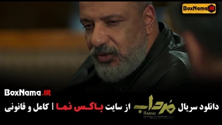 قسمت دوازدهم سریال مرداب 12 (امیر جعفری - مجتبی پیرزاد)