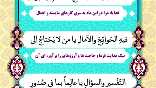 Daily Prayers During Ramadan Day (17) | دعای مخصوص ماه رمضان روز (17)