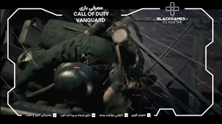 تریلر Call of Duty Vanguard