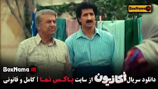 دانلود سریال اکازیون قسمت ۱ و ۲ و ۳ (هادی کاظمی - غلامرضا نیکخواه)