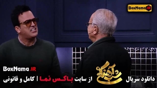 شب آهنگی نیکخواه قسمت ۷ (ترسوندن نیکخواه در شباهنگی +‌ عاو عاو عاو)