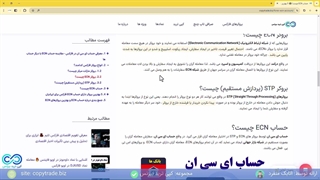 حساب ECN فارکس چیست؟ - معرفی 5 بهترین بروکر برای حساب «ECN» - [شماره 247]