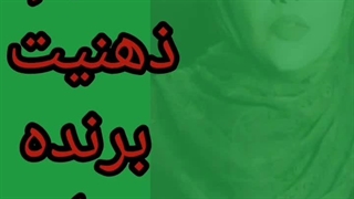 قانون مقاومت ذهن، ذهنیت برنده-بازنده