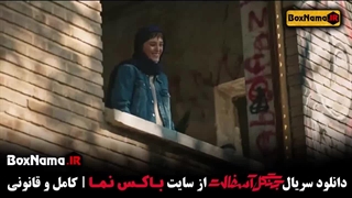 جنگل اسفالت قسمت ۲ / تماشا قسمت دوم جنگل اسفالت فرشته حسینی