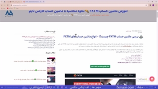 آموزش ماشین حساب FXTM – نحوه محاسبه با ماشین حساب فارکس تایم | ویدئو شماره 254