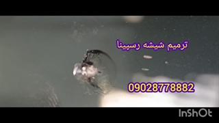 ترمیم شیشه رسپینا 09028778882
