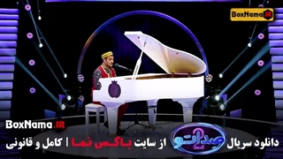 سریال صداتو میشنوم قسمت 2 / صداتو فصل دوم قسمت ۲