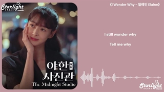 I Wonder Why از Elaine _ فیلم کره ای The Midnight Studio