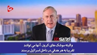 14030117: زرادخانه موشکی ایرانی‌ها برگ برنده آنهاست