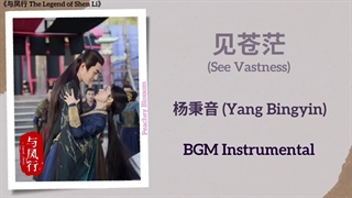 آهنگ و موسیقی سریال چینی افسانه شِن لی (The Legend Of Shen Li OST)