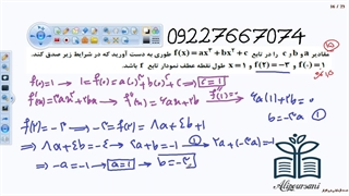 09227667074 آمادگی امتحان نهایی