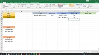 آموزش اکسل از صفر تا صد [درس 44] - نحوه محاسبه وام در اکسل - درس آخر