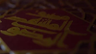 Codex Mashhad: The most complete Quranic manuscript from the first century of Hijrah