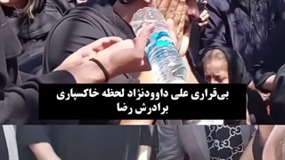 ویدئو دردناک از بی‌قراری علی داوودنژاد لحظه خاکسپاری برادرش رضا