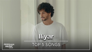ایلیار - 5 تا از بهترین آهنگ ها