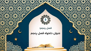 پیشنمایش قالب پاورپوینت مذهبی و قرآنی