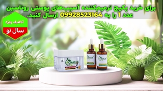 کرم روناسین