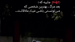 جهنم واقعی!