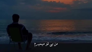 ریمیکس آهنگ عشق ادامه دار محمدرضا منصوری