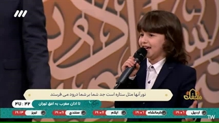 اجرای بلال و حمزه حموی پدر و پسر ترکیه ای در برنامه قرآنی محفل - فروردین 1403- بخش دوم