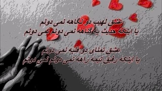بانو فرشته - حدیث عشق / Fereshteh - Hadise Eshgh
