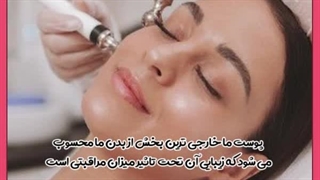 تفاوت فیشیال و پاکسازی جراحی زیبایی پلک