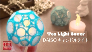 نحوه درست کردن شمع با جلد لایت