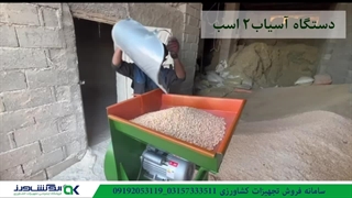 آسیاب برقی 2 اسب