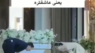 هر کی بیشتر تعظیم کنه یعنی عاشق تره تو کره