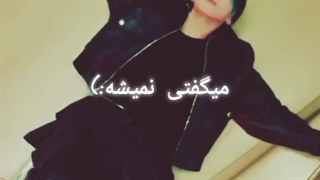 این اهنگ با صدای جیمین ، جونگ کوک و تهیونگ عالی میشه