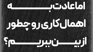 داستان اهمال کاری ویکتور هوگو | روانشناسی و روان سالم | آنلایف