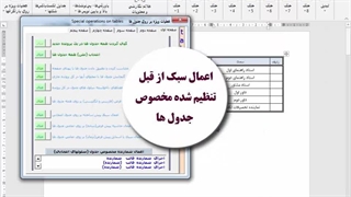 سازماندهی سریع جدول ها با نرم افزار ویراستار کلیک