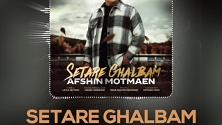 آهنگ جدید افشین مطمئن به نام ستاره قلبم