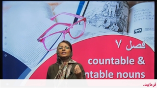 مثال برای اسامی قابل شمارش و غیر قابل شمارش