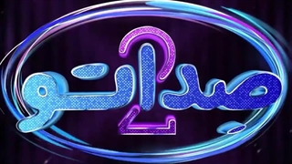 قسمت 2 صداتو فصل دوم | دانلود قسمت دوم (2) فصل دوم صداتو