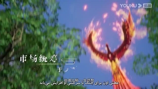 انیمه امپراطور بی همتا (Matchless Emperor (Gaishi Dizun قسمت 22