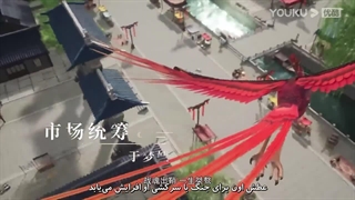 انیمه امپراطور بی همتا (Matchless Emperor (Gaishi Dizun قسمت 27