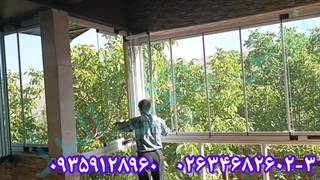 شیشه بالکن تاشو با کمترین قیمت !