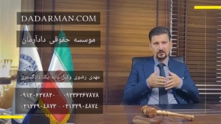 تنفیذ اسناد طلاق، ازدواج و ... برای ایرانیان خارج از کشـور