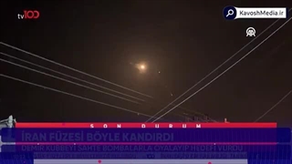 14030126: موشک های ایرانی اینگونه سامانه های اسرائیلی را فریب داد