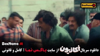 دانلود سریال اکازیون قسمت ۱اول تا سوم ۳ کامل