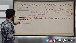 شب امتحان فیزیک دهم _ پارت۱ آموزش فصل چهارم فیزیک دهم _ فصل دما و گرما