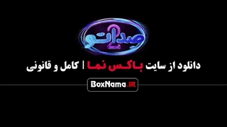 قسمت جدید صداتو / فصل دوم صداتو قسمت ۳ صداتو فیلم