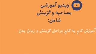 سوال و جواب گزینش آموزگاری ۱۴۰۳