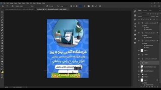 آموزش پوستر سازی حرفه ای