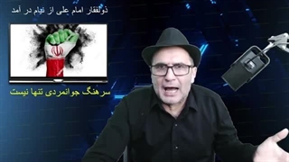 14030127: بی شرف از جنس علی کریمی فک دراز و فخرآور و رضا پهلوی