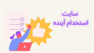 سوالات استخدامی وزارت بهداشت 1404 (استخدام آینده)